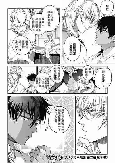 Sahara no Koufuku Mono | 撒哈拉的幸福者 Ch. 1-2
