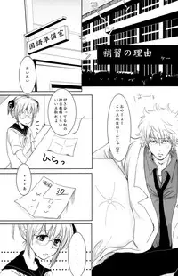 (C74) [Satsutaba Jenga] Gakuen Tengoku (Gintama)