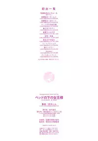 [Yuuki Shin] Bed no Shita no Joou-sama [Chinese] [無邪気漢化組]