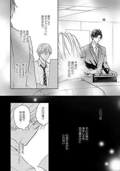 Unmei dakedo Aiirenai