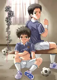 (C66) [LUNATIQUE (Futase Hikaru)] Houkago Sacrifice [English] {Shotachan}