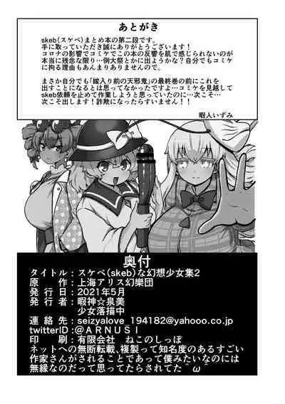 skeb na Gensou Shoujo Syuu 2