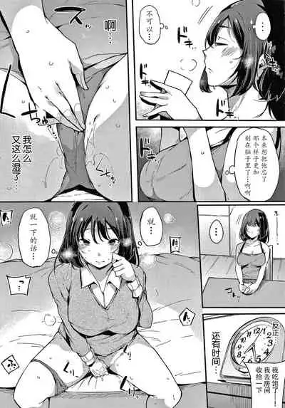 Fujun na Kankei