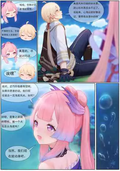 Agitated Kokomi 1-21