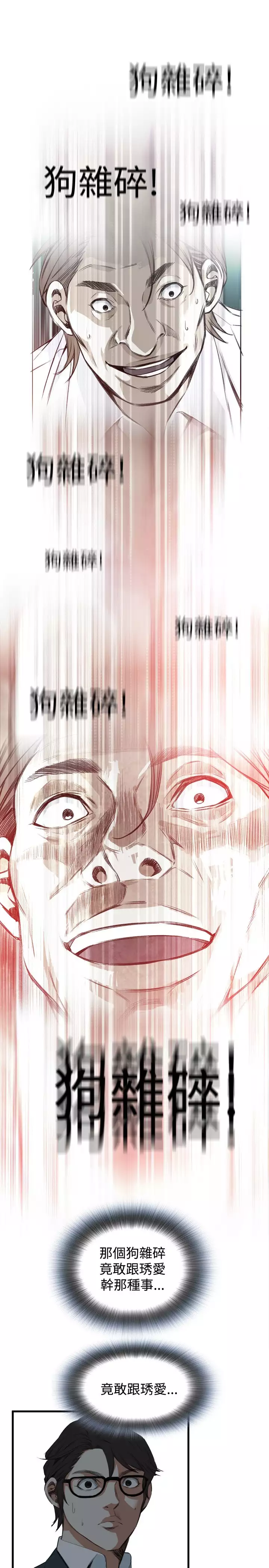 Take a Peek 偷窥 Ch.39~45