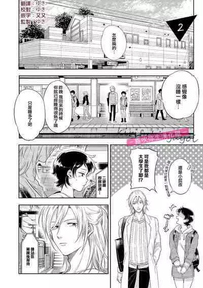 [霧吹弥生漢化組][西海ミナト] 你會對我負責的吧？~腹黑青梅竹馬的愛情好異常~