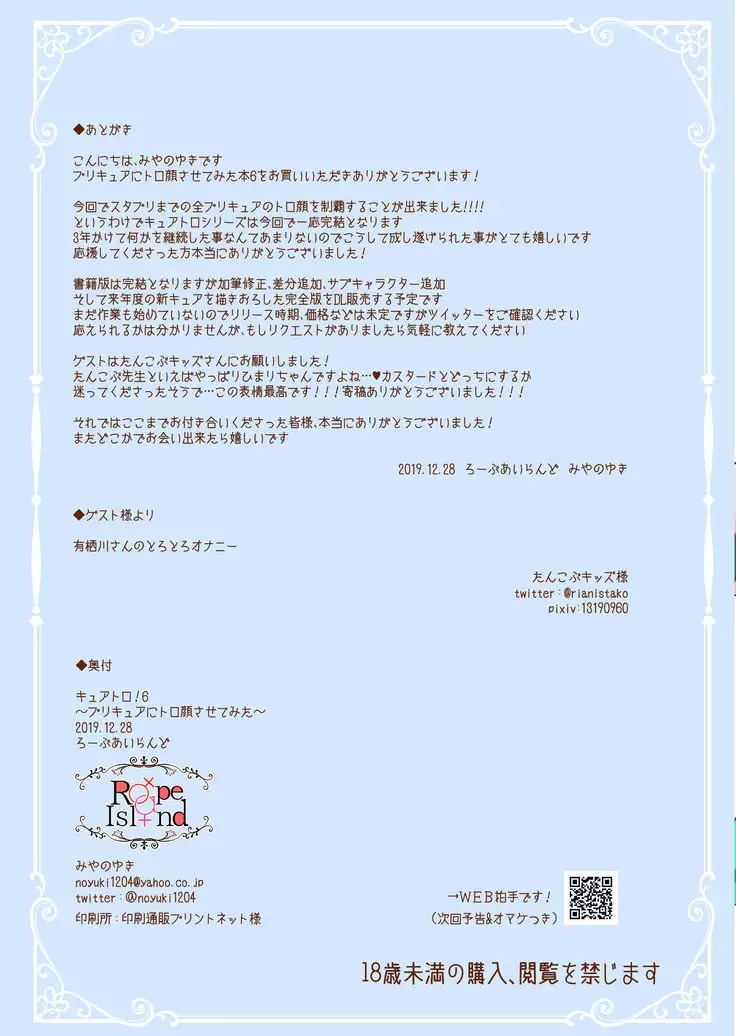 Cure Toro! 6 ~PreCure ni Torogao Sasete Mita~