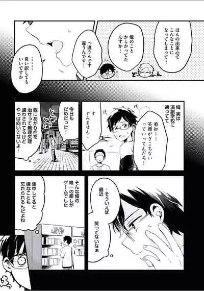 [Tsumumi] Boku to Issho ni [Digital]