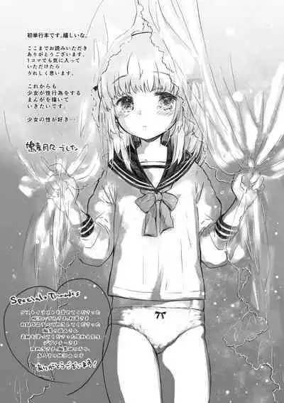 セーラー服と独占CHU【FANZA限定特典付き】