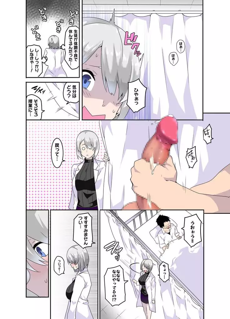 Mousou Gakuen ~Hoken Kyoushi Hiiragi Fuyuka no Baai~