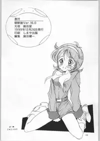 (C57) [Ganso Sonodaya (Various)] Chousen Ame Ver. 16.0 (Various)