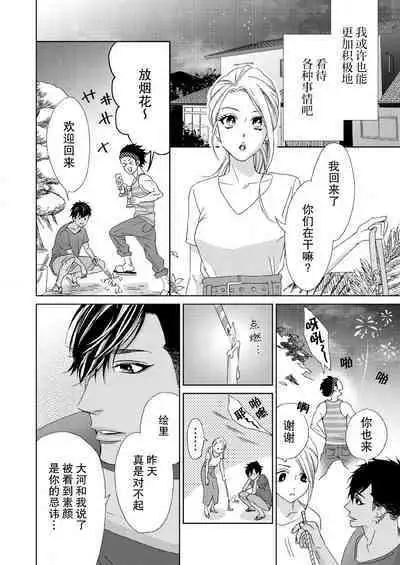 [Mayama Shin] Teto-kun wa Mashou ~ Suki na dake Iya tte Itte Ii yo, Sugar | 魔性男泰特君~只要喜欢 说讨厌也可以哦、Sugar 1-6 [Chinese] [莉赛特汉化组]