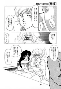 [Umino Yayoi] Mitsuraku e no Shoutaijou