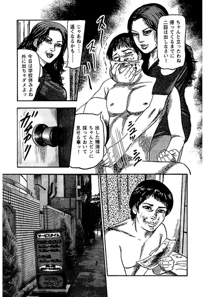 Osana Zuma・Seido Ni Othite