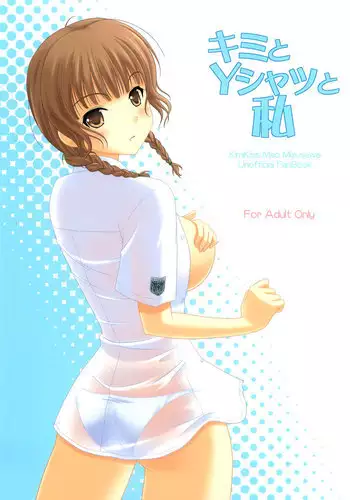 KimiKiss  kimi to Y shatsu to watashi
