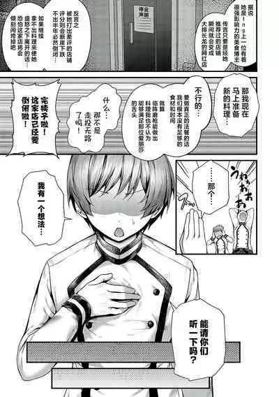 Shikou no Chin Aji | 究鸡的美味