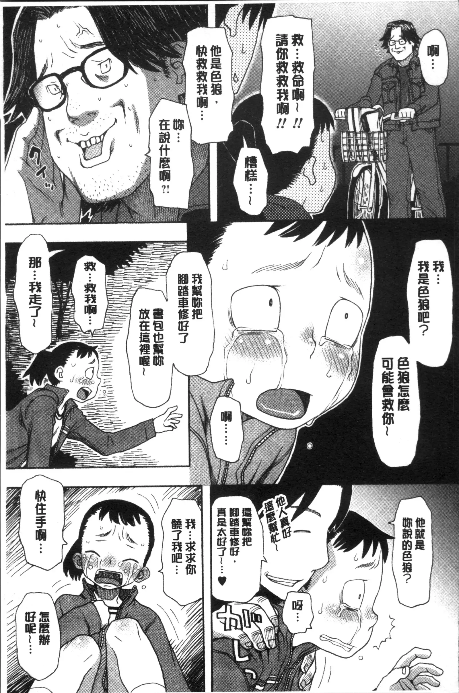 Ikasete Ona Time - I'm coming! Masturbation Time.