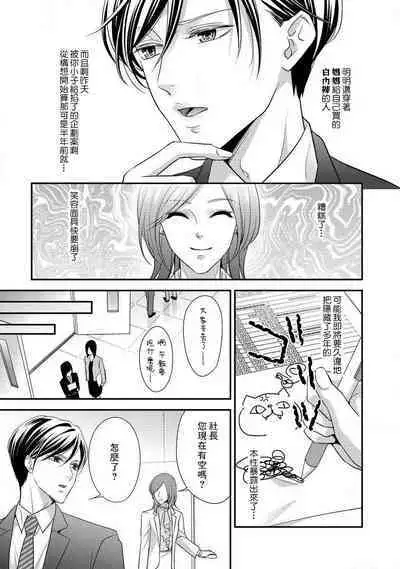 Demo Shachou wa Bra o Shite iru. | 但社长他穿bra欸。 1-2