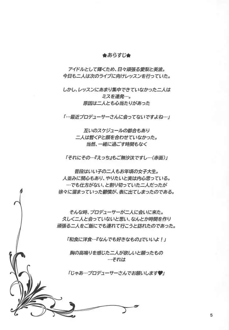 Tamani wa Producer-san ga Hoshiin desu