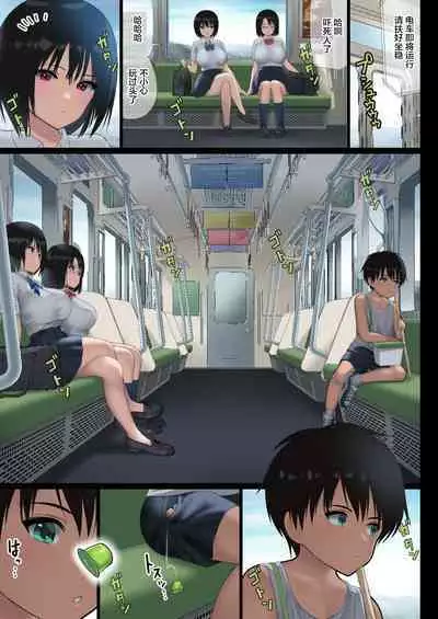 Chijo to Do-M to Mushitori Shounen