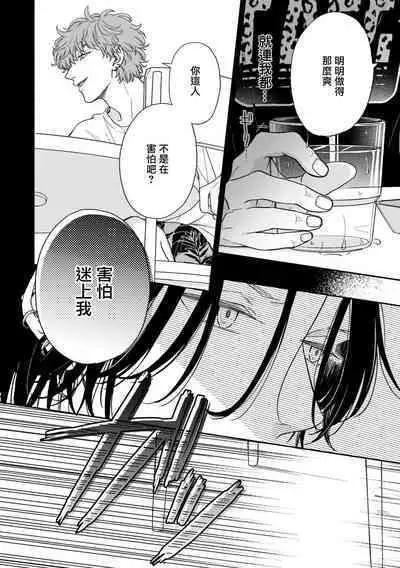 Fair Play, Fair Lover 01-04