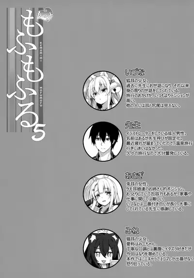 Motto Mofumofuru 5