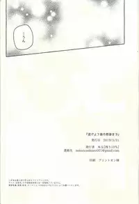 Nigeyou Yūsaku Atami made