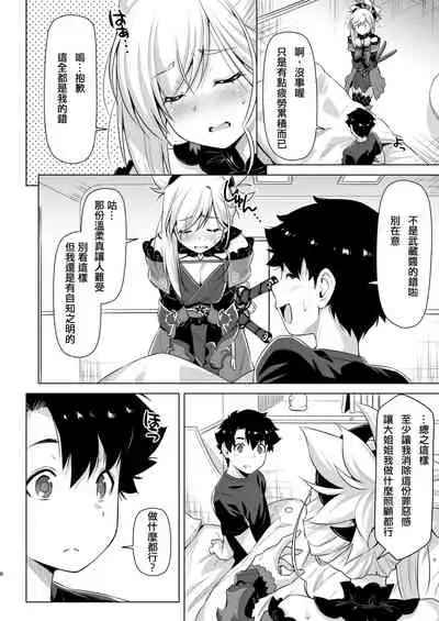 Mizugi Kengou Hansei suru.