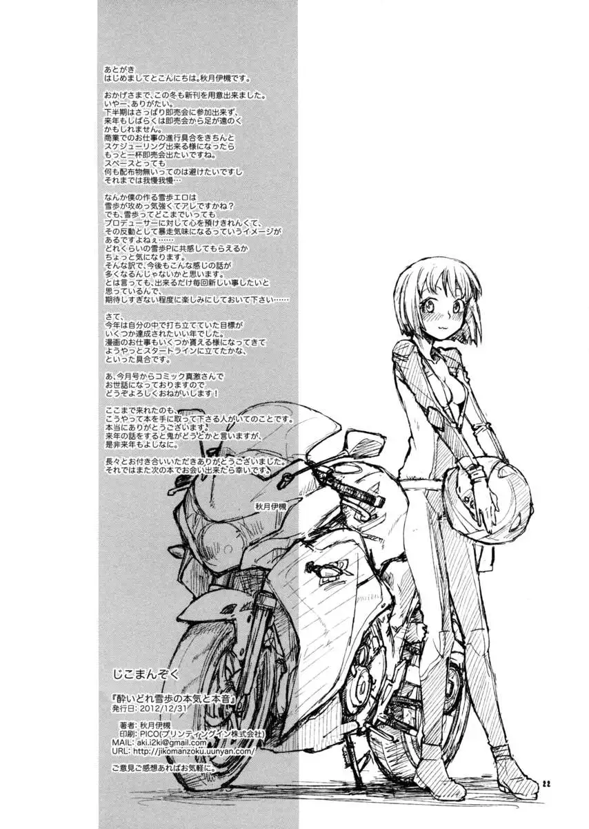 Drunken Yukiho's Intentions and Desires