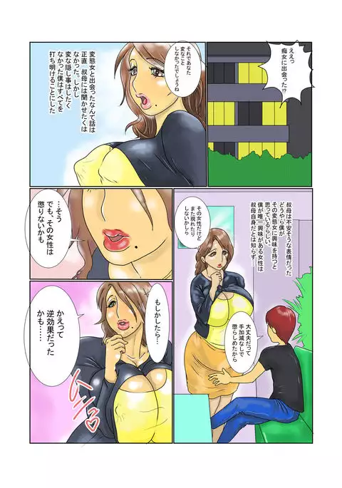 Oba Rikako no Masuku 痴女 Chōkyō Shinan !