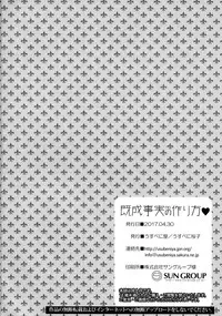 (COMIC1☆11) [Usubeniya (Usubeni Sakurako)] Kiseijijitsu no Tsukurikata (Kantai Collection -KanColle-)