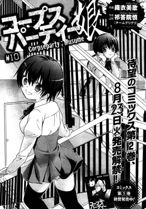 Corpse Party Musume, Chapter 10