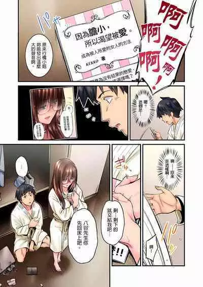 [Iburo.] Jimiko wa Igai ni Erokatta Ch. 1-25｜不起眼女孩其實意外地色氣滿滿 第1-25話 [Chinese]