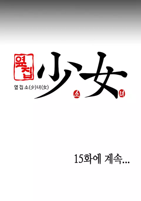 Girl Next Door Ch.1-43