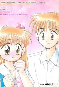 (C50) [PHOENIX PROJECT (Yuugeki Makoto)] SHIN Momoiro Jidai (Mizuiro Jidai)