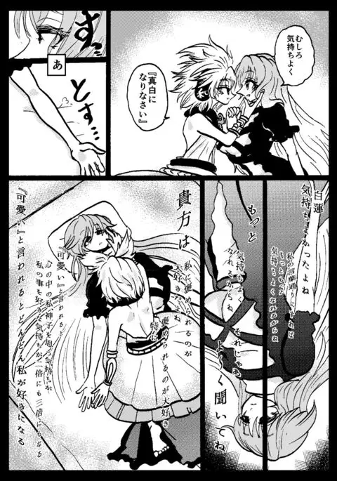 Touhou Real Saimin Goudou