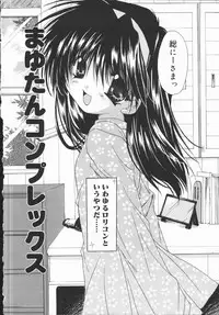 [Ryuga Syo] Mayutan Complex