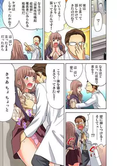 Yaranai to Shinjau Yamai!? ~Totsuzen Hatsujou Suru Kare ni Furimawasareru Atashi