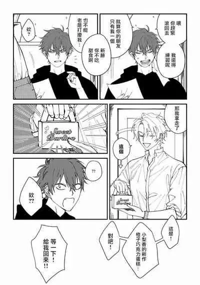 Shitto wa Ai wo Kumoraseru | 嫉妒让爱蒙上阴翳 Ch. 1-7 + 番外