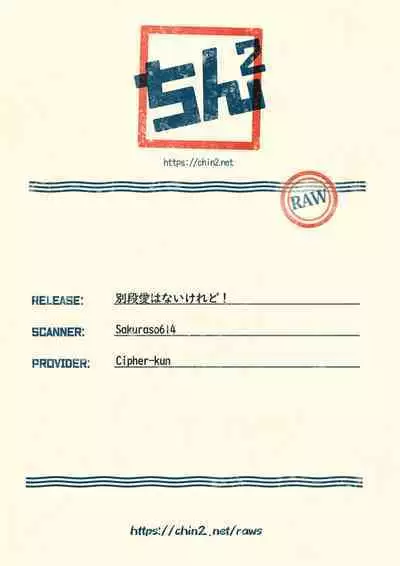 Betsudan ai Wanaikeredo!