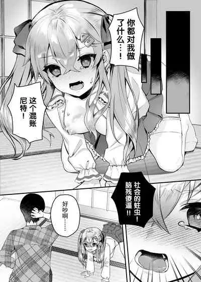 Mesugaki Saimin Lesson