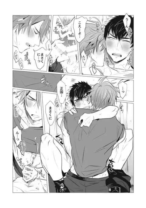 Netsu wa Warera o Baka ni Suru