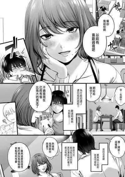 Akogare datta, Sagara-san.