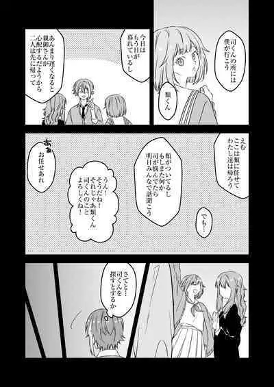 Kawaii ne Tsukasa-kun