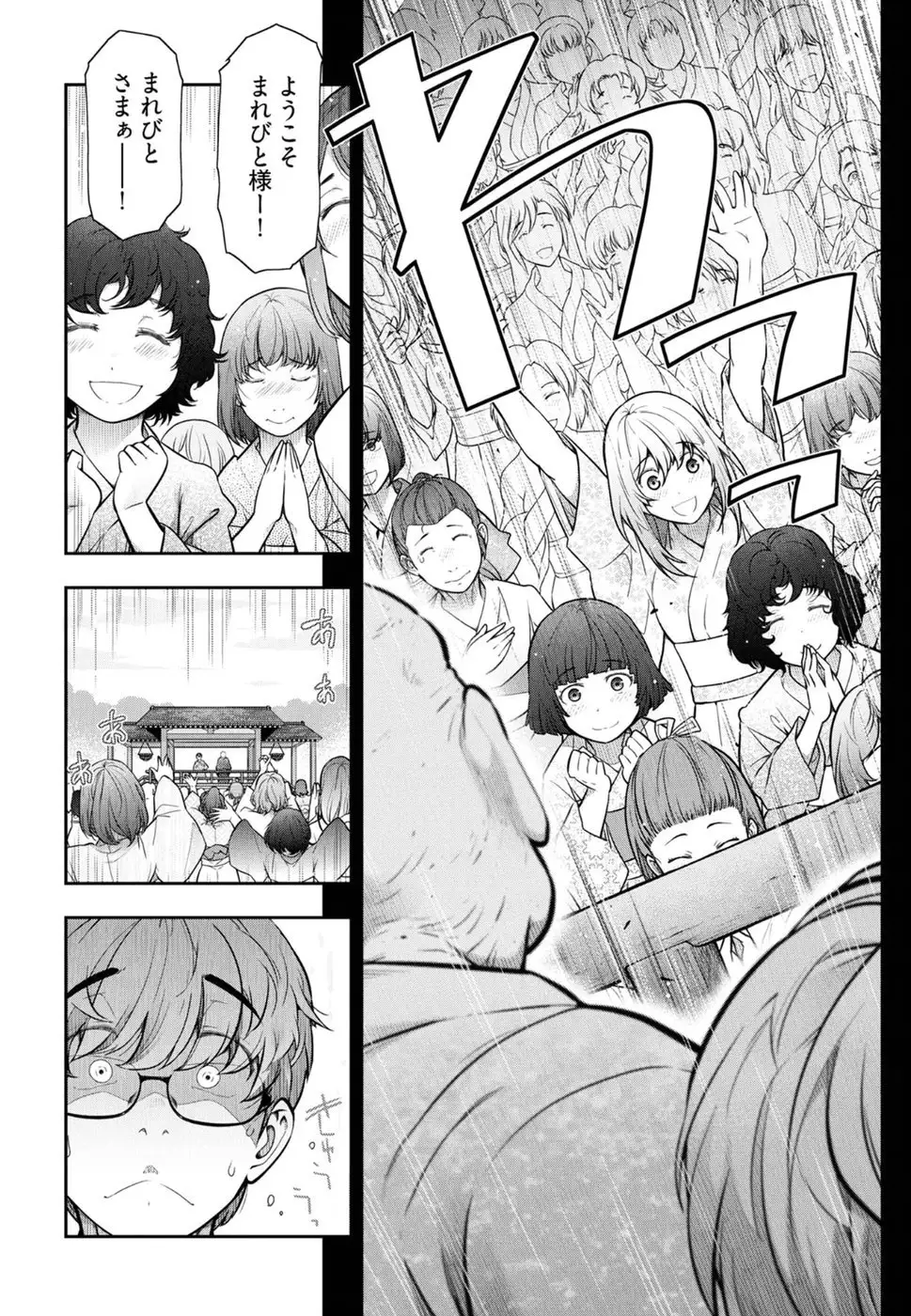 Kamikujimura Ch. 1-4