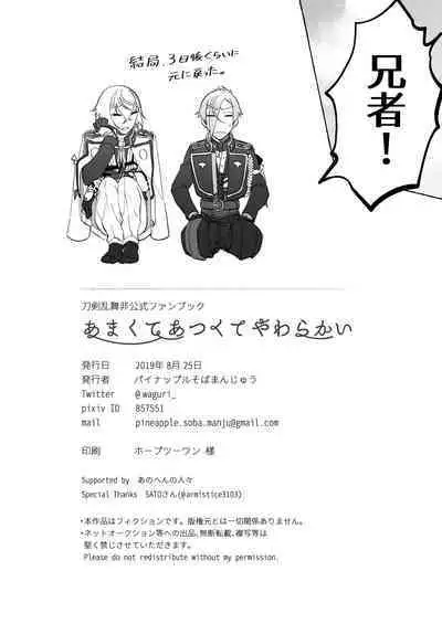 Amakute Atsukute Yawarakai