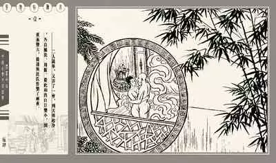 灯草和尚系列连环画 中国古善文化出版社