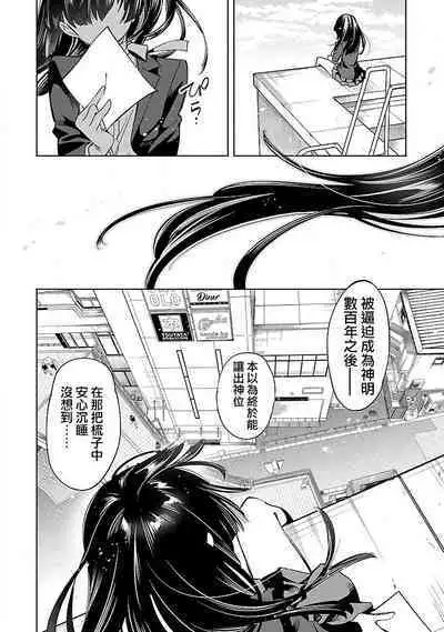 神さまの怨結び 第12巻