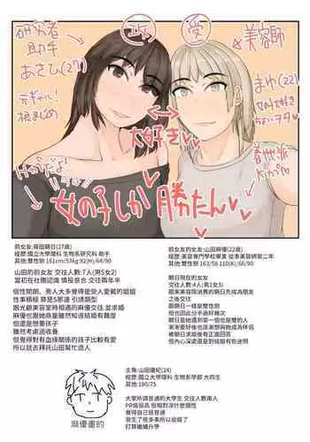 [yaneurabeya] watahsitachi wo haramasete| 讓我們懷孕吧[Chinese] [百合控別進個人漢化]