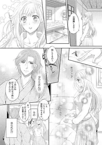 syousetsuka to koi asobi Karada kara Hajimeru tte Ari desu ka?